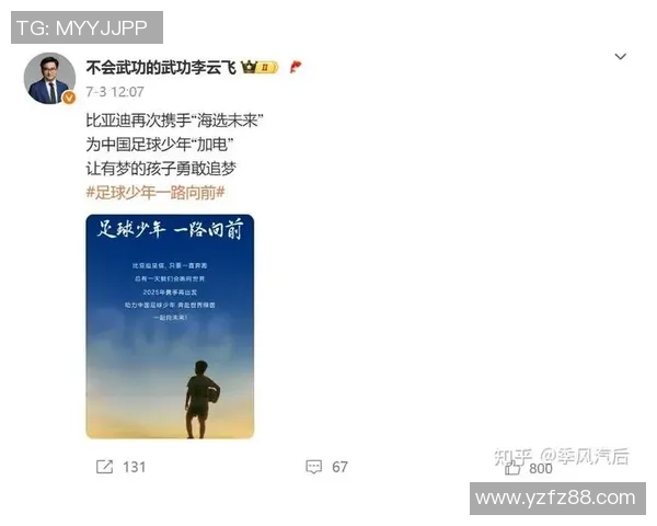 传承足球精神激励年轻一代勇敢追梦与团队协作的力量